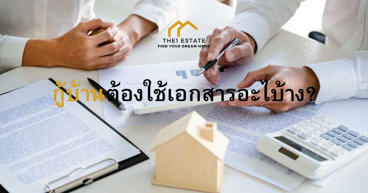 กู้บ้าน